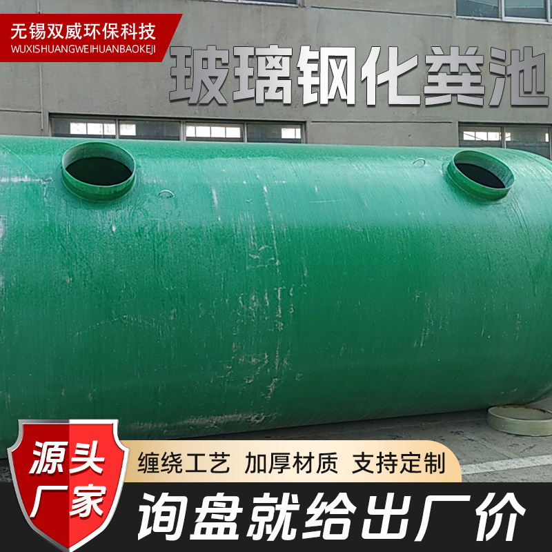 Септик из стеклопластика WUXISHUANGWEIHUANBAOKEJI