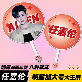 明星大王扇子精美双面高品质不透骨扇子应援周边任嘉伦大王扇加工
