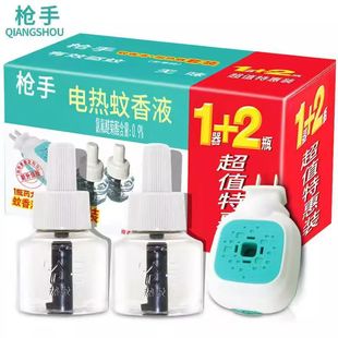 槍手電熱蚊香液蚊香片無味酒店家用插電式補充液補充片高效驅蚊