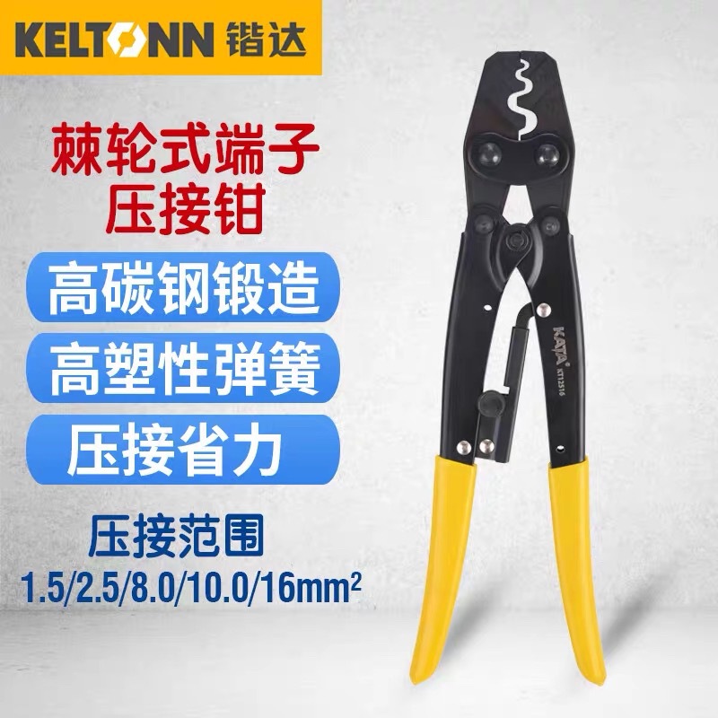 锴达工具棘轮式端子压接钳1.25-8平方防滑柄强力端子压线钳KT1250