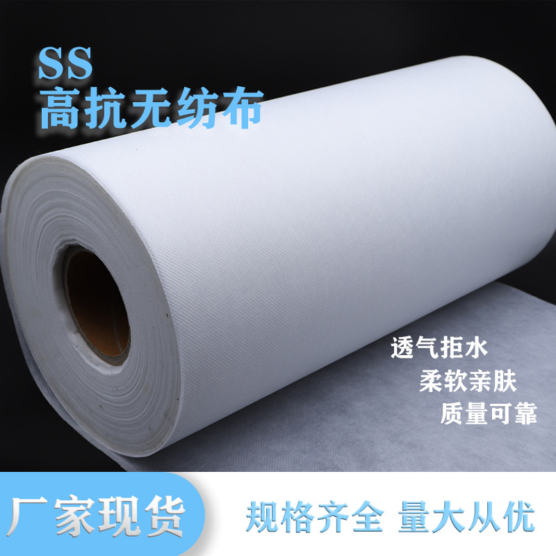 现货批发SS纺粘无纺布高抗静电阻燃医疗防护服隔离衣无纺布PP