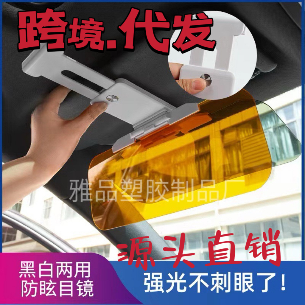 Coche parasol gafas anti-Alto haz deflector antideslumbrante coche anti-deslumbrante bloqueo espejo anti-Alto haz artefacto