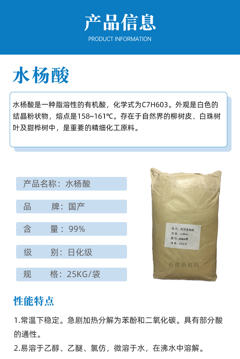 水杨酸_01