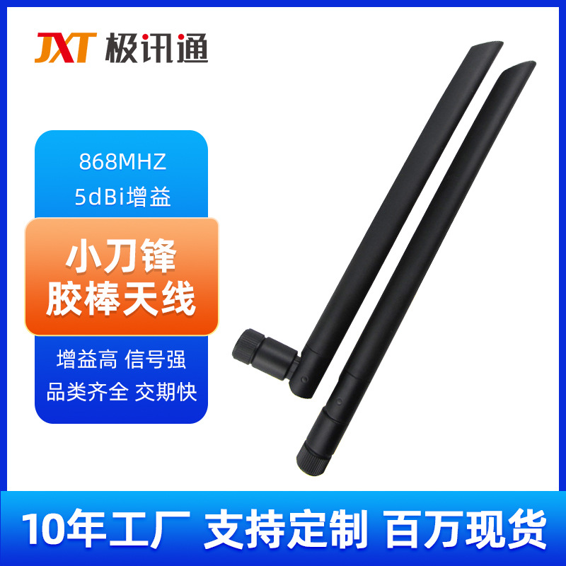 868MHz刀锋式胶棒天线可折叠858~878MHz无线抄表水表电表气表天线
