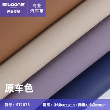 品牌车原车色皮料 现货150款色汽车内饰纳帕纹皮革