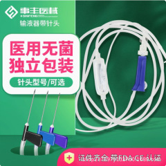 事豊輸液器使い捨て医療用点滴管無菌静脈注射針吊り針注花管吊水ホース