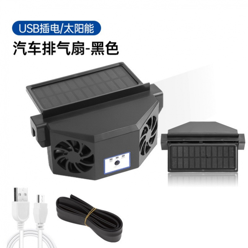 太阳能换气扇汽车用车窗排气扇车载风扇通风散热器车内降温排风扇|undefined