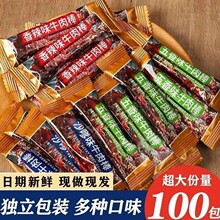 牛肉棒沙嗲味牛肉干手撕网红办公室零食休闲小吃独立包装散装零食