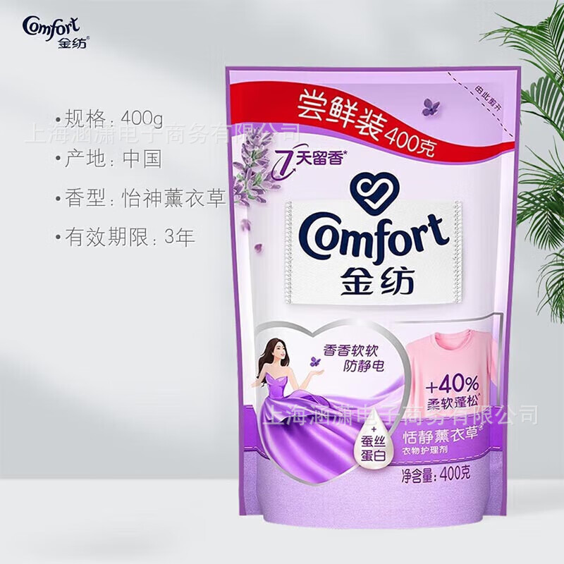 金纺柔顺剂袋装补充装400g衣物护理剂液怡神薰衣草防静电留香批发|undefined