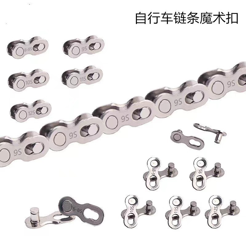 Shui Mao mountain road bicycle chain magic buckle 8/10 speed quick release buckle 24/27/30 speed disassembly buckle joint