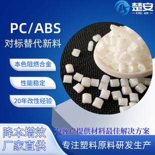 PC+ABS��ɫ�Ͻ����� �͛_����ȼ���𹤏S�Ԯa���N�������AC3100