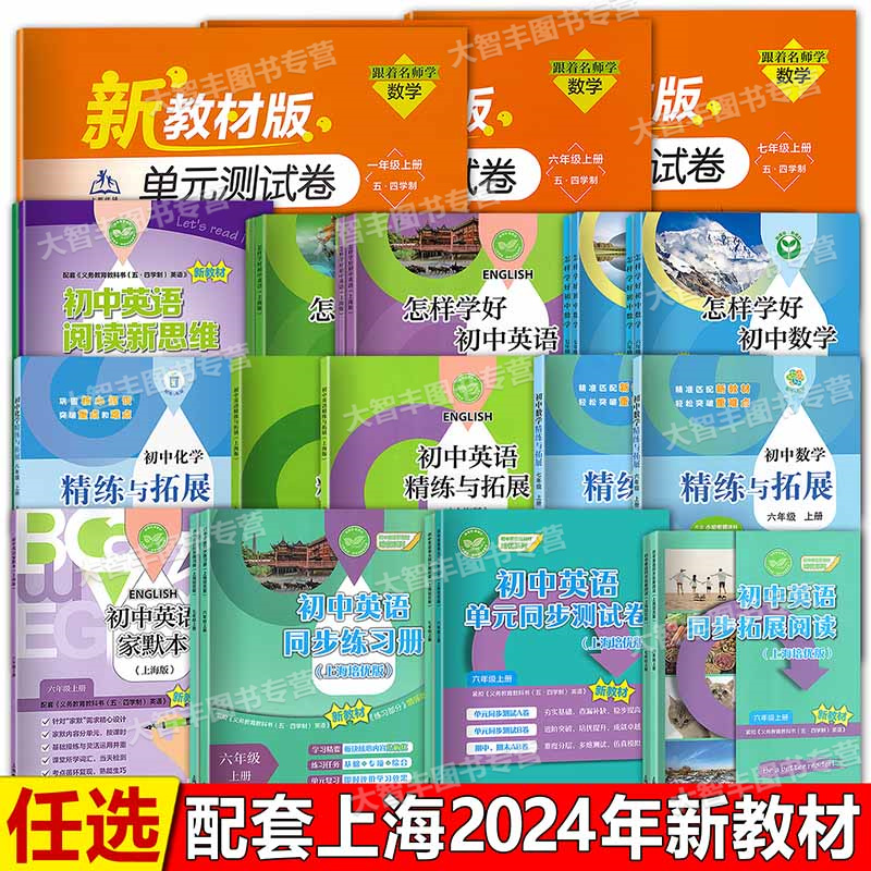 2025初中英语精练与拓展怎样学好初中数学课堂笔记六年级上下册七