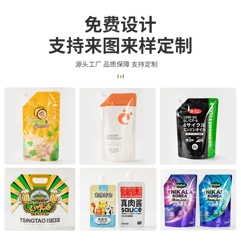液體包裝袋食品吸嘴袋果凍牛奶吸吸袋洗化日用品自立吸嘴包裝袋