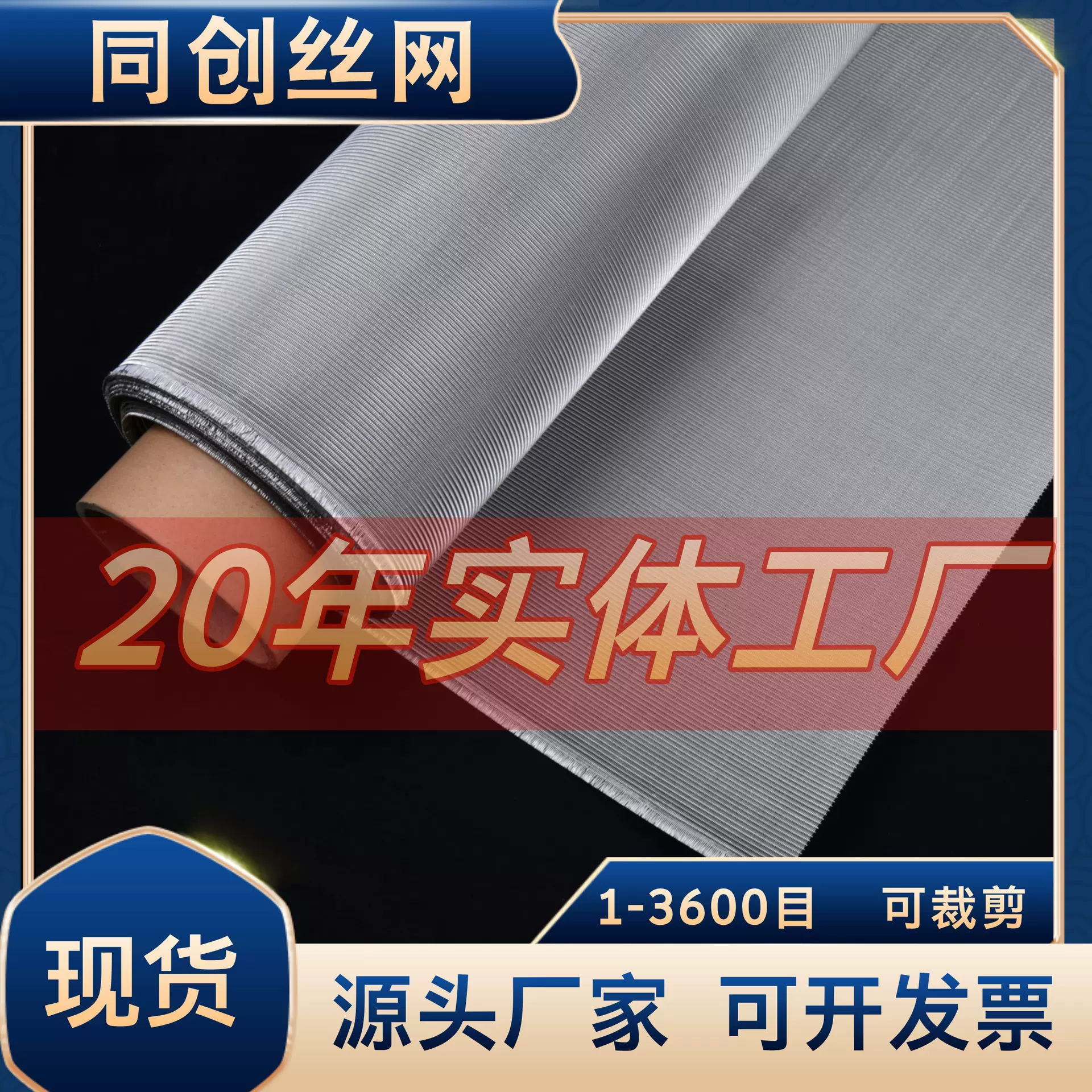 不锈钢现货席型网304筛网300目平纹加厚过滤密纹网编织网轧花筛网