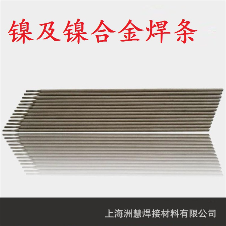 ENiCrCoMo-1镍基合金焊条 ENi6117镍基焊条