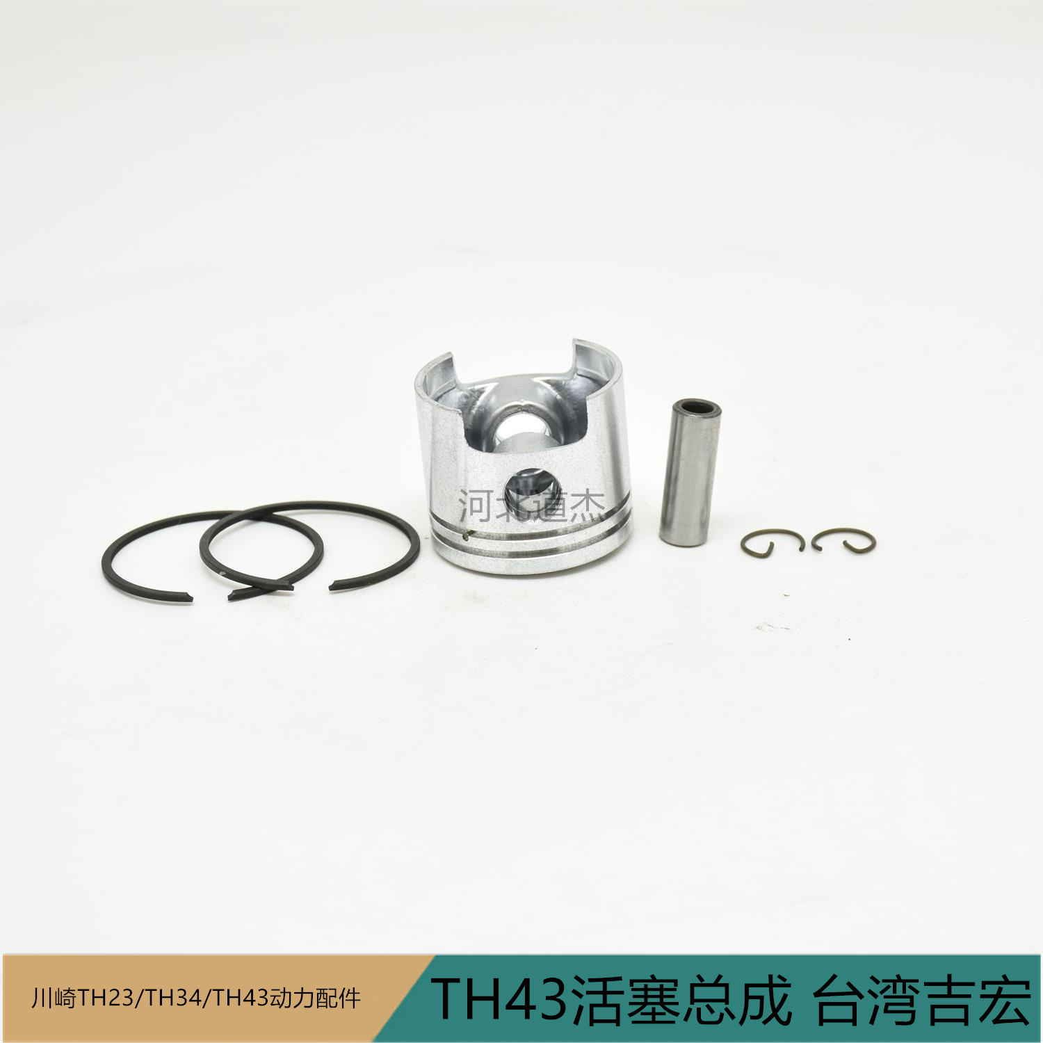 割灌打草机活塞总成组件公路园林业绿化机械配件日本进口川崎TH43