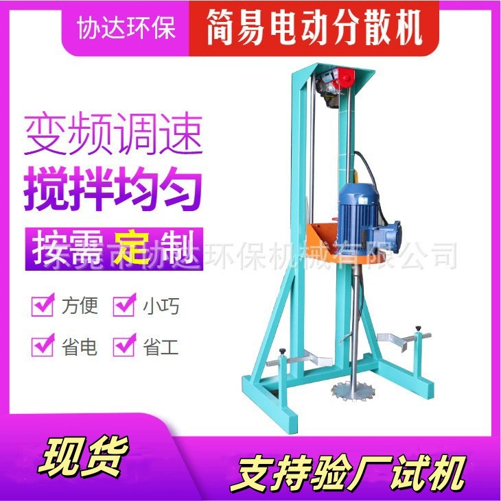 Небольшой Электрический подъемный красящий клей для перемешивания и диспергирования машина управление скоростью преобразования частоты высокоскоростной резервуар для эмульсии для сдвига бытовой