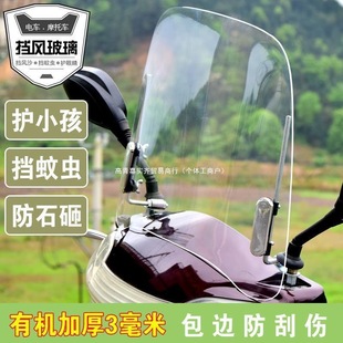 Electric Vehicle Motorcycle Windshield Transparent Panel Front Windshield High-Definition Transparent Battery Vehicle Rain Shield Ruizhifeng