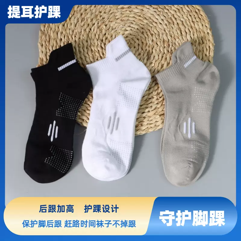 精梳棉袜子男短袜吸汗春秋冬提耳护踝短筒透气防滑不掉跟男士船袜