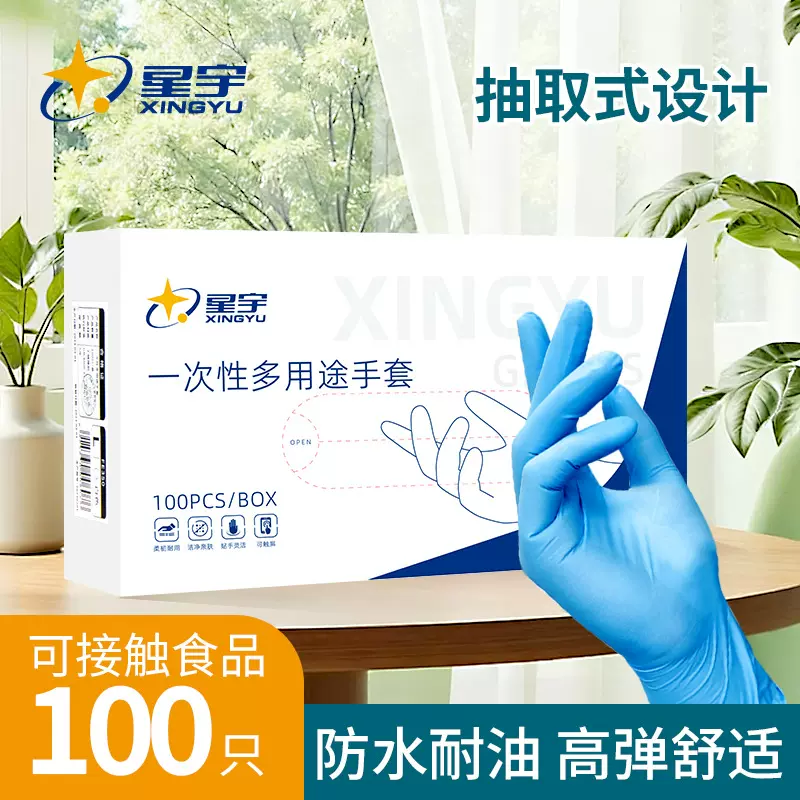 蓝色一次性丁腈手套9英寸加厚耐用防水防油耐酸碱无粉指麻无异味