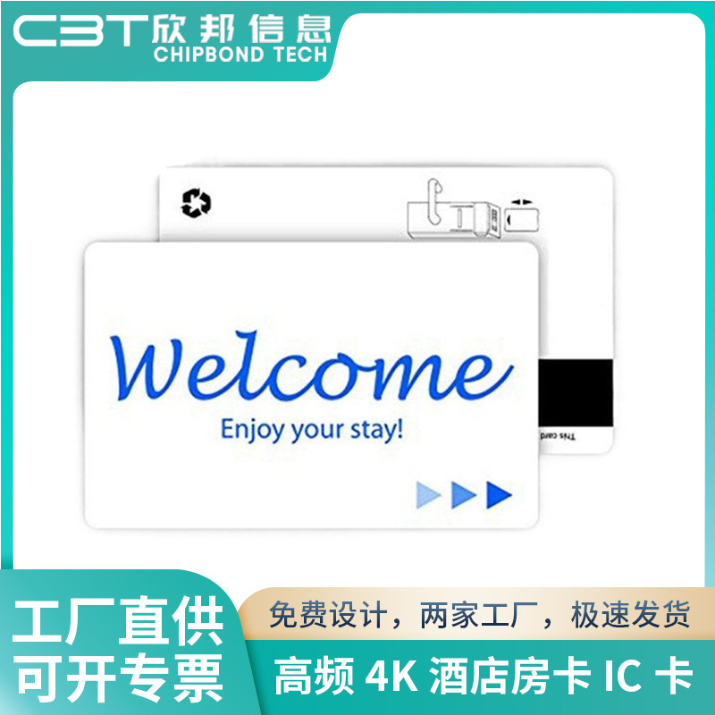工厂制作RFID卡高频4K酒店房卡IC卡智能感应卡门禁卡门锁卡CUID