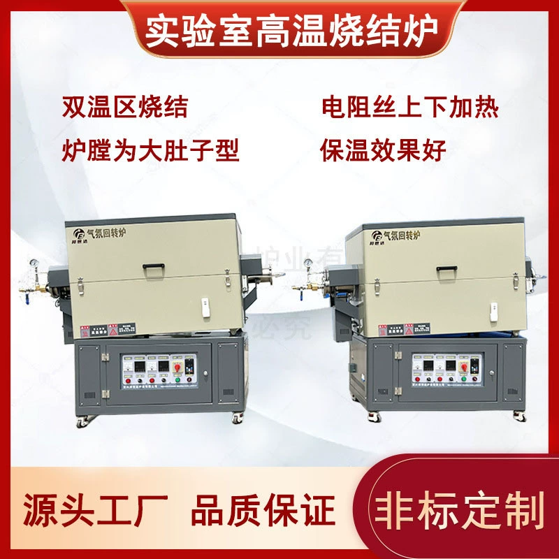 1000 ℃ Многозонная высокотемпературная трубчатая печь для атмосферного спекания с вращающимся элементом. Открытая лабораторная трехзонная трубчатая печь.