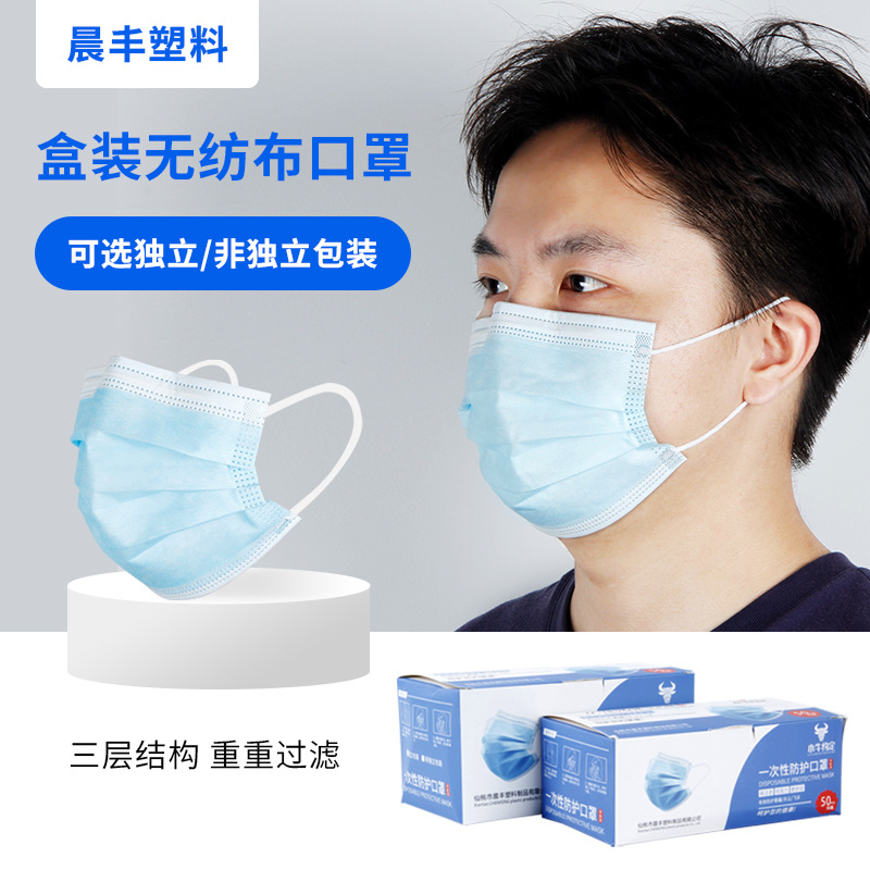 现货批发一次性无纺布口罩独立包装防尘透气成人口罩三层防护50只