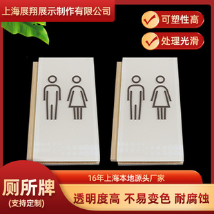 Factory wholesale acrylic board toilet logo men's and women's logo toilet card Office School company house number spot