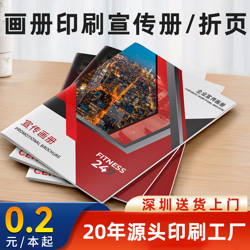 无线胶装展会画册印刷说明书教材企业宣传册三折页设计定制书籍