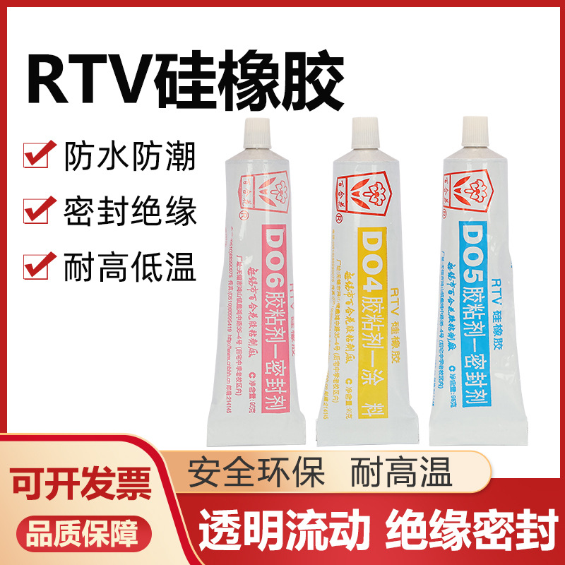百合花D04/D05/D06硅橡胶RTV胶粘剂绝缘粘硅胶条防水密封剂涂料