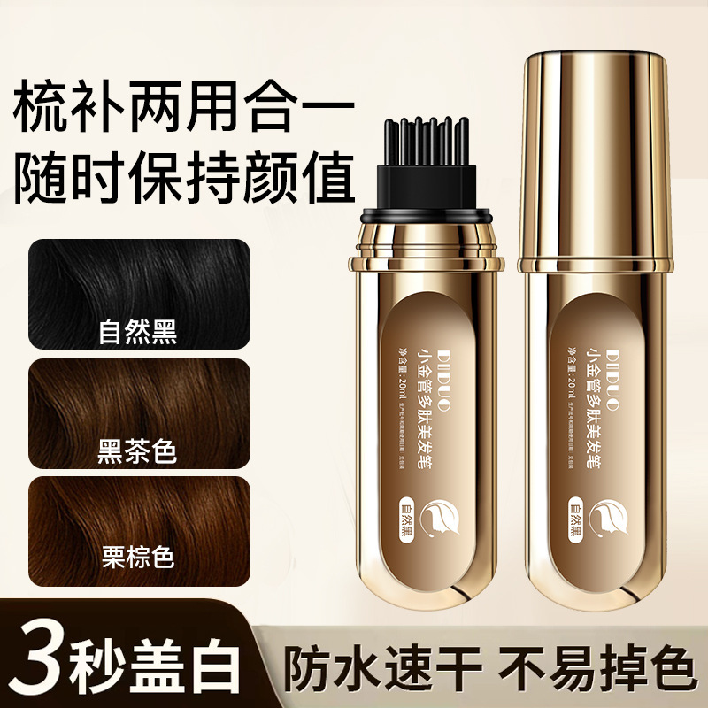 滴朵二代小金管美发笔喷镀版遮白发神器一次性补发带齿梳一件代发