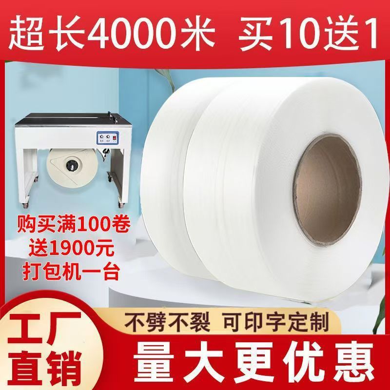 pp打包带 自动半自动物流包装带白色透明塑料带机用手工打包带