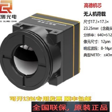 Дрон движения Gaode iTL612Pro Инфракрасное тепловое изображение, неохлаждающий высокоядерный дрон