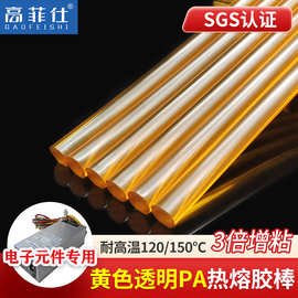 聚酰胺热熔胶棒耐高温琥珀色胶棒11mm尼龙PA高熔点电子热熔胶条