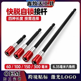 跨境六角柄红色加长快脱自锁接杆加长杆 300mm起子批头延长杆工具