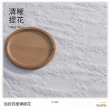 加捻四面弹提花 软垂手感 复古连衣裙面料现货 旗袍汉服梭织布