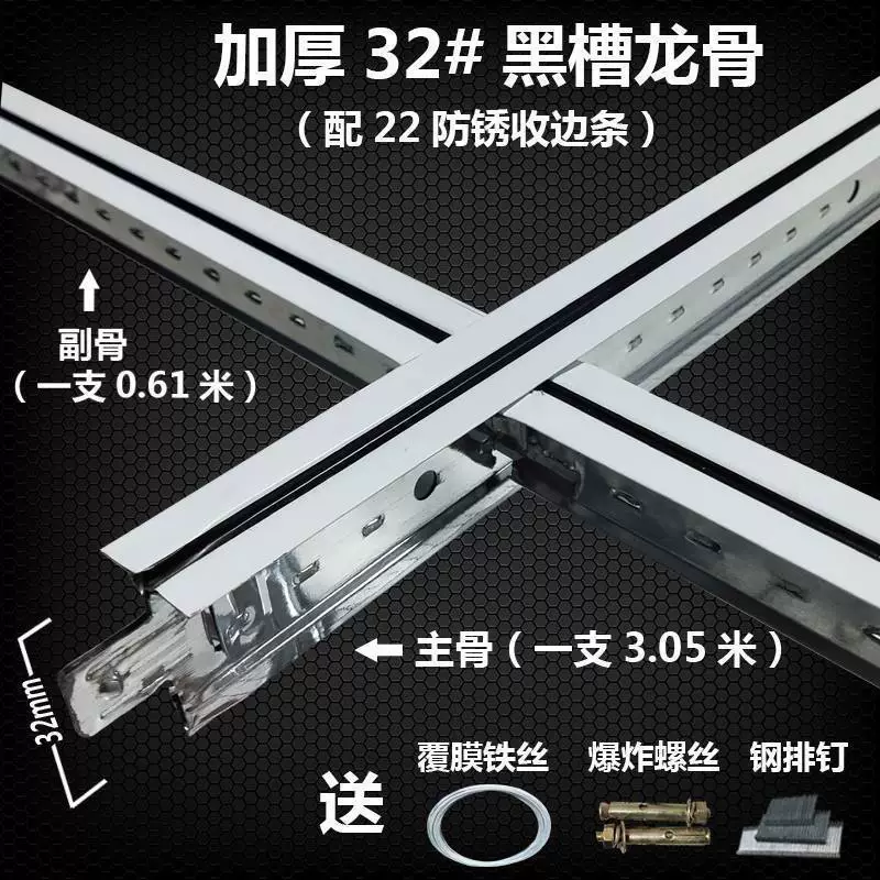 Полный 20 квадратных метров бесплатная доставка 600 × 600 гипсокартон подвесной потолок T типа 24 × 32 лакированный киль подвесной скелет дракона