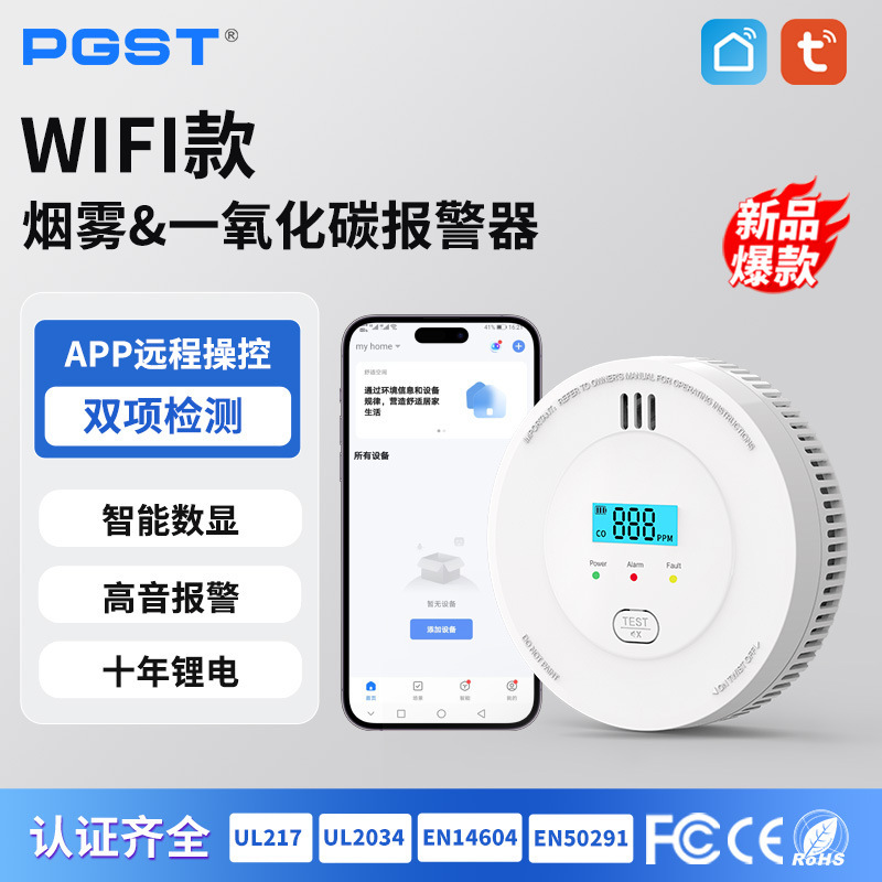 Cross-Border New Composite Carbon Monoxide Smoke Alarm Cascade Smart Wifi Smoke&Co Detector