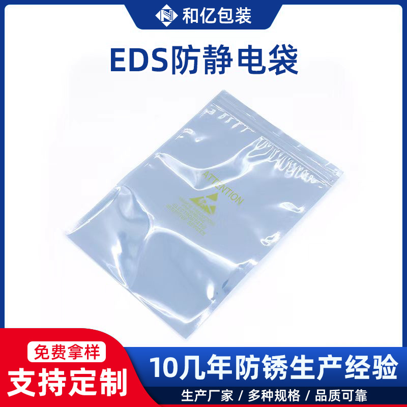 加厚防静电自封袋电子元器件防静电密封条屏蔽袋电子产品包装袋