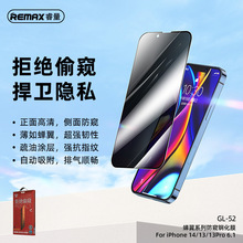 REMAX 适用iPhone14钢化膜13/12Pro Max防窥手机贴膜 GL-52