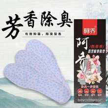 阿乔鞋垫康香胜己香型除臭鞋垫香草除臭防臭抑菌留香鞋垫香足玫瑰