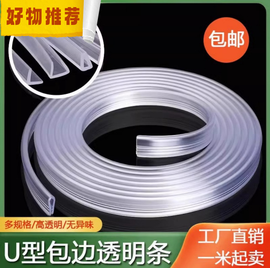 U型透明橡胶包边密封条玻璃桌椅不锈钢封边铁皮防撞透明U型条防护