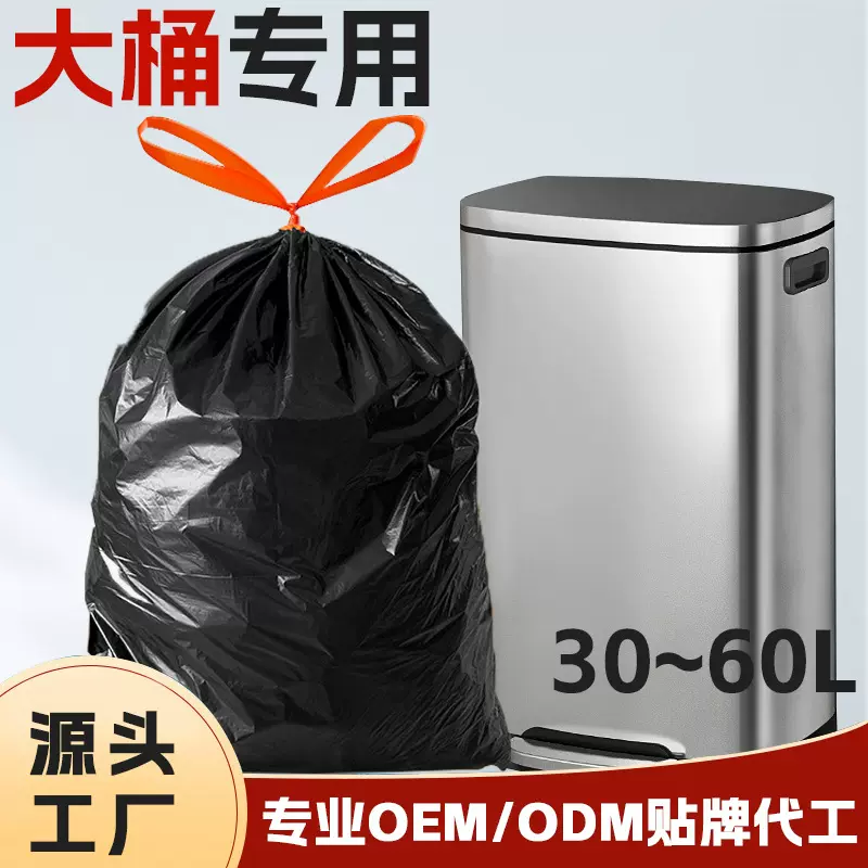 垃圾袋大号60x70抽绳工业大容量厨房垃圾袋家居商用塑料袋跨境