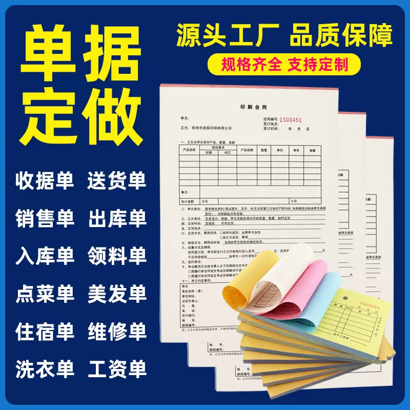 单据定制收据定做送货单入库单二联单报销单费用发货清单票据印刷
