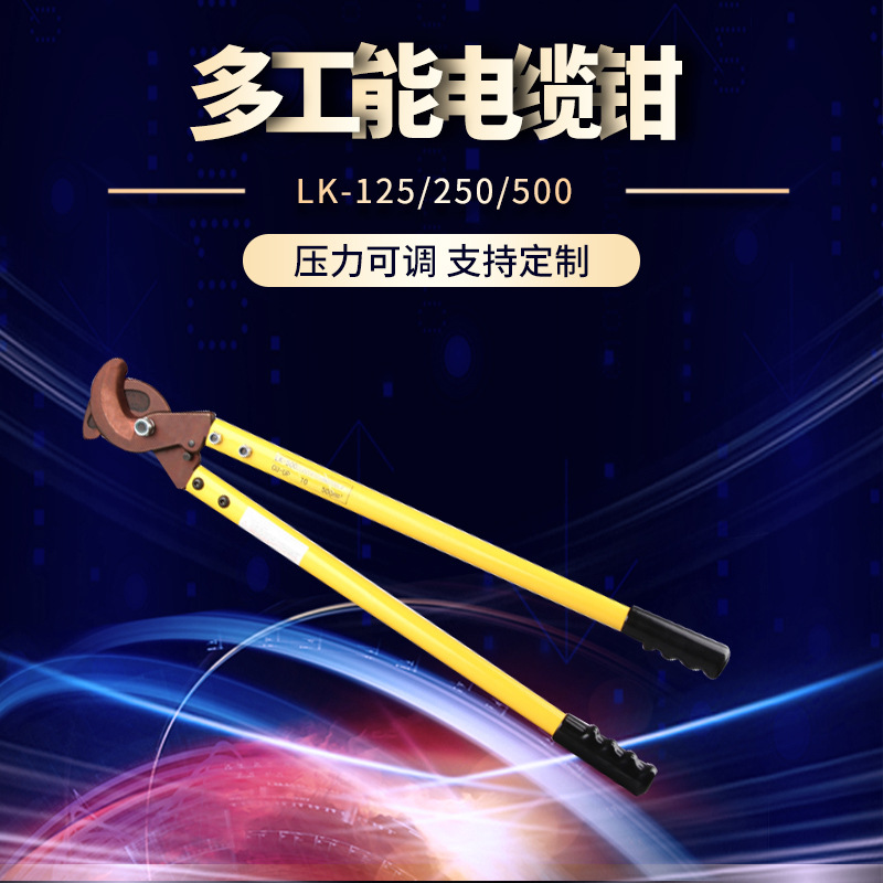 精品推荐LK-125/250/500省力长臂电缆剪 多功能电缆剪 电缆剪