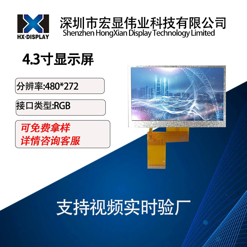 4.3inch ЖК-экран RGB40PIN 480*272 HD-экран промышленный дисплей промышленного управления NV3047