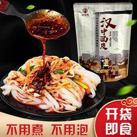 【城固刘家面皮】陕西汉中米皮热面皮特产方便食品速食麻辣口味