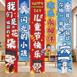六一儿童节氛围装饰横幅学校幼儿园教室场景布置户外活动条幅挂布