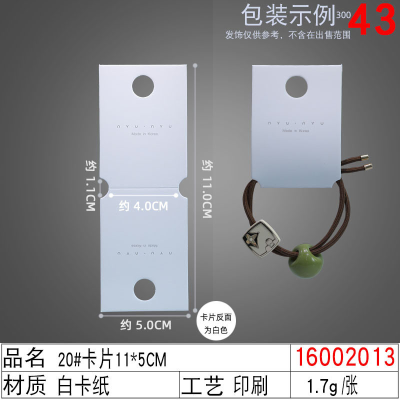 16002013#20#卡片11×5CM