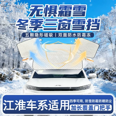 Suitable for Jac Car Series Special Car Cover, Sun Protection, Rain Protection, Thickened Sunshade, Heat Insulation, Car Frost Protection and Dust Protection